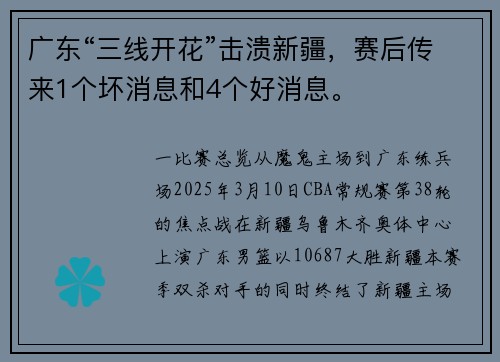 广东“三线开花”击溃新疆，赛后传来1个坏消息和4个好消息。