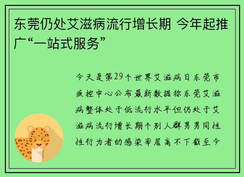 东莞仍处艾滋病流行增长期 今年起推广“一站式服务”