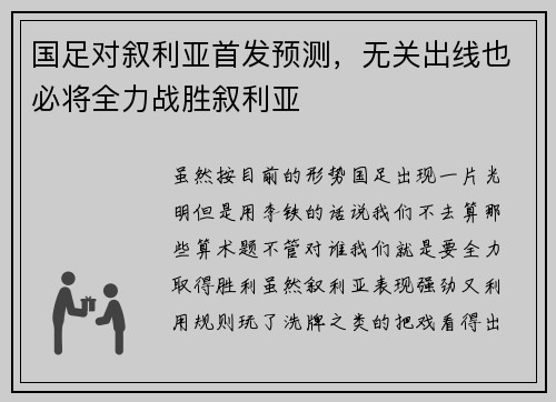 国足对叙利亚首发预测，无关出线也必将全力战胜叙利亚